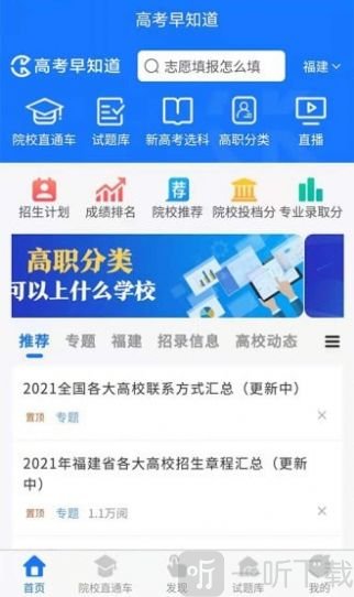 简单高考志愿