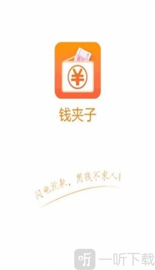 钱夹子借款