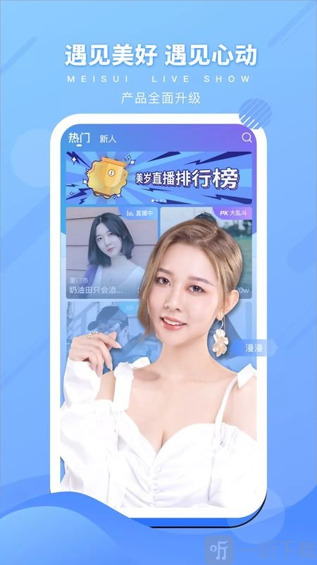 美岁直播