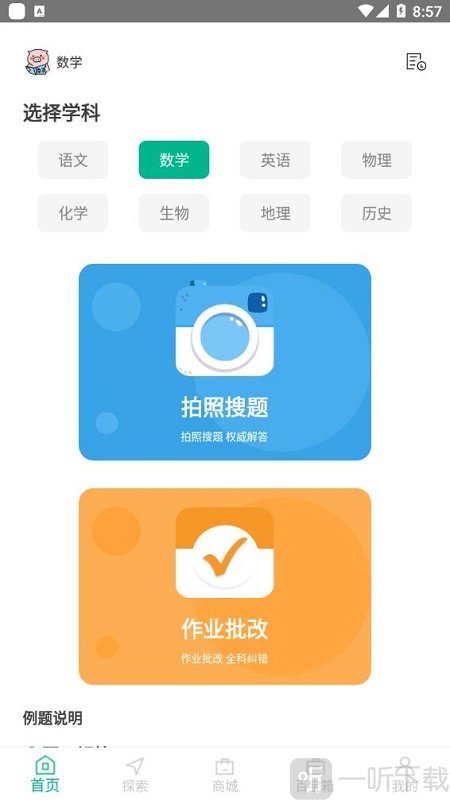 作业习题帮