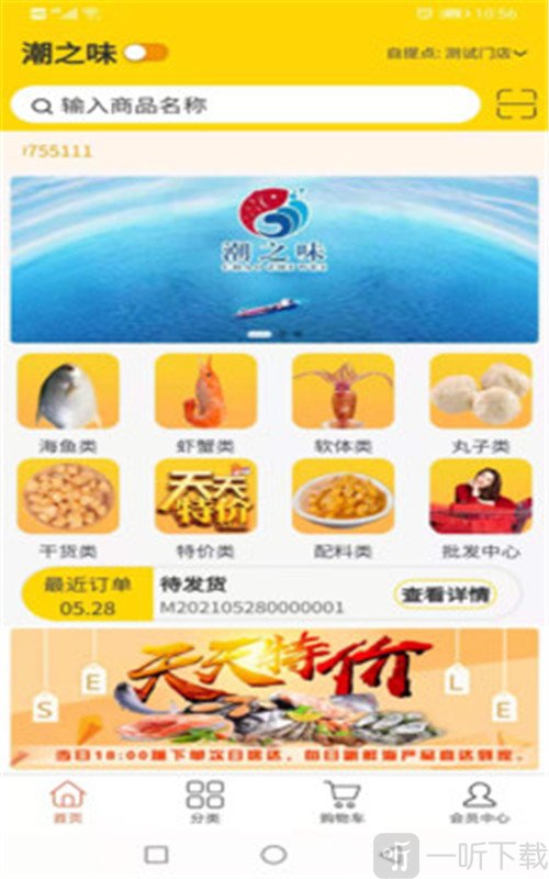 潮之味
