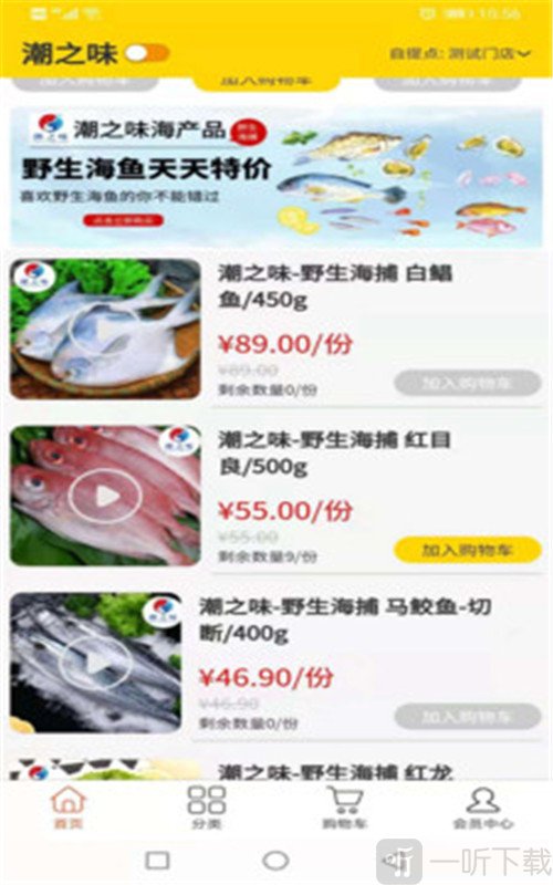 潮之味