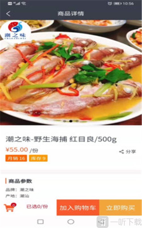 潮之味