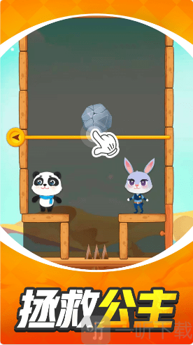帮帮小熊猫