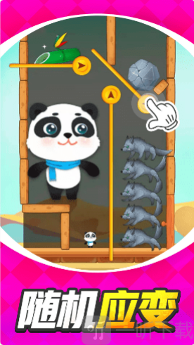 帮帮小熊猫