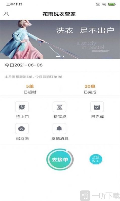 花雨洗衣管家