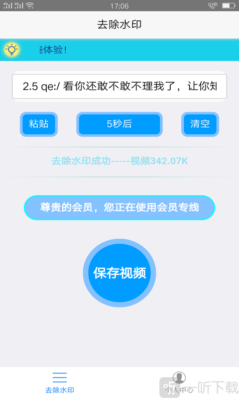 趣宝去水印