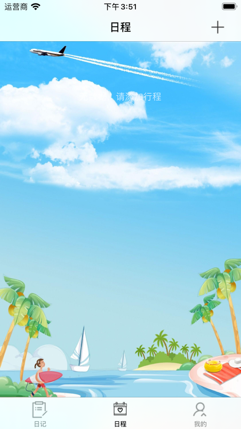 旅行简记