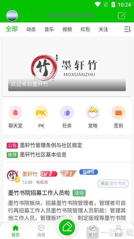 墨轩竹交友