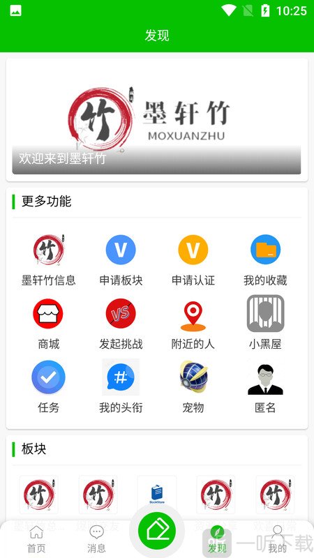 墨轩竹交友