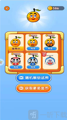 保护橘子
