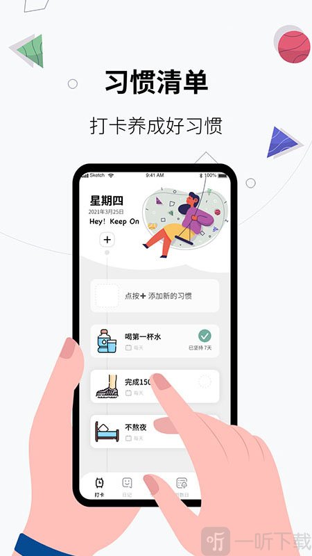习惯打卡养成