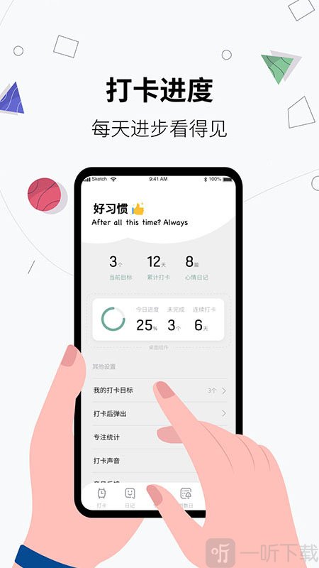 习惯打卡养成