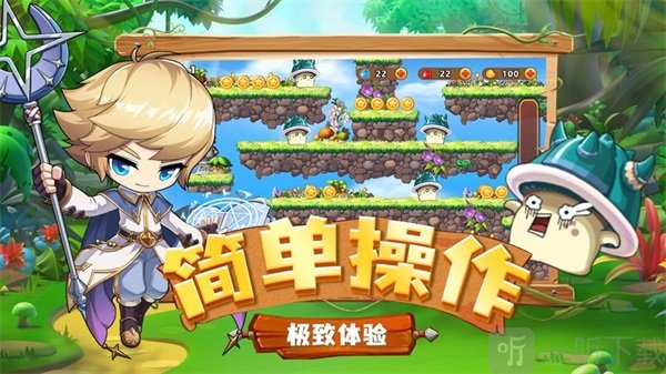 进攻蘑菇头