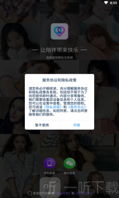 陌寞聊天交友