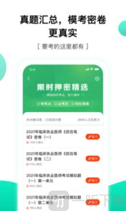 押题库