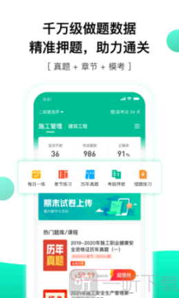 押题库
