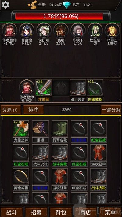 组建军团打装备