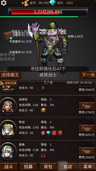 组建军团打装备