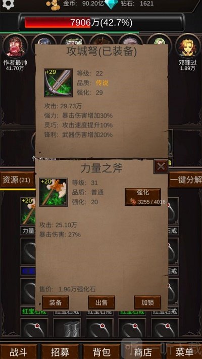 组建军团打装备