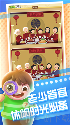 全民来找茬游戏