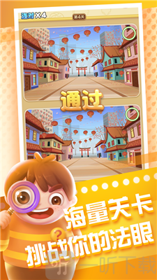 全民来找茬游戏
