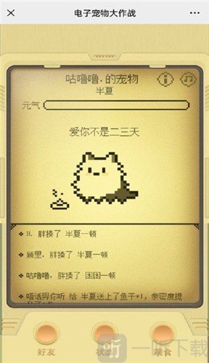 电子宠物大作战游戏