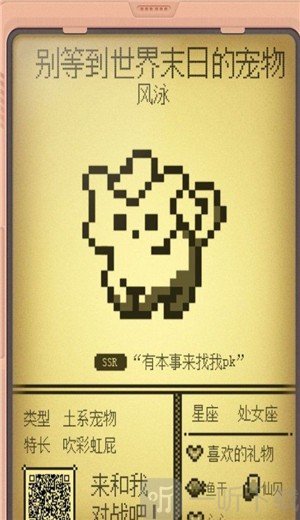 电子宠物大作战游戏