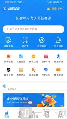 拓客状元