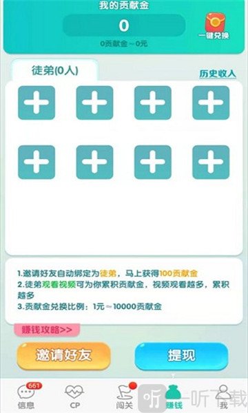 兔兔赚钱