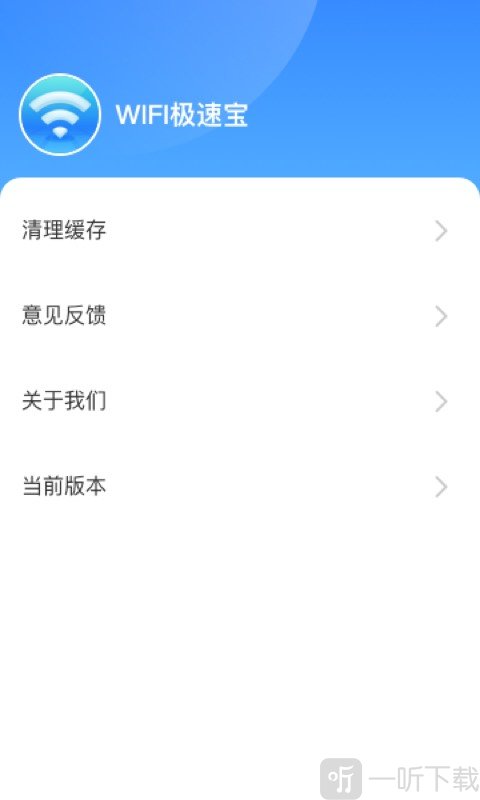 卓迈WiFi极速宝