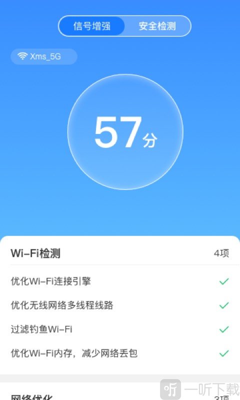 卓迈WiFi极速宝