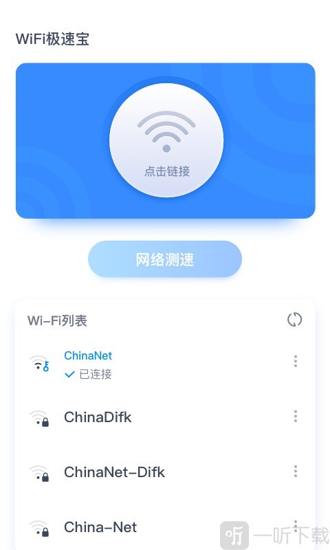 卓迈WiFi极速宝