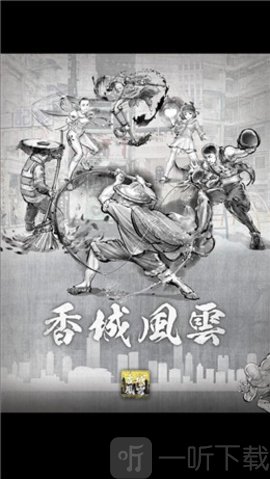 打工英雄传2香城风云