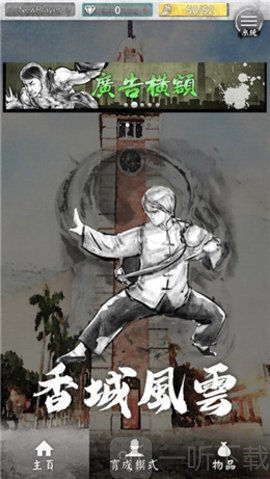 打工英雄传2香城风云