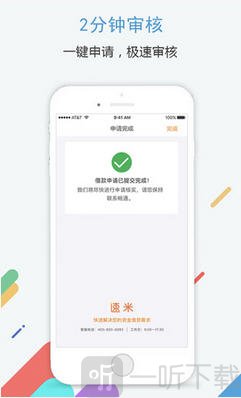 速米优品贷款