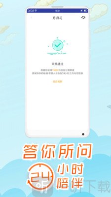 月月花贷款