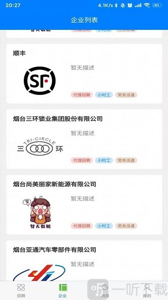 鸿途招聘