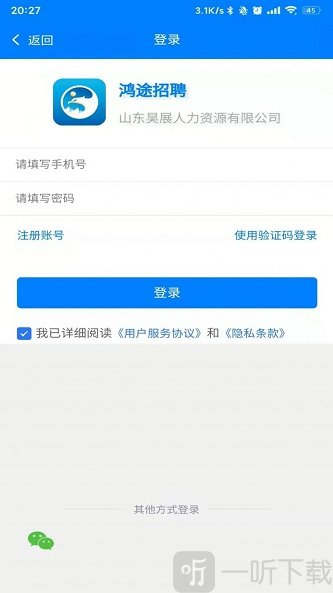 鸿途招聘