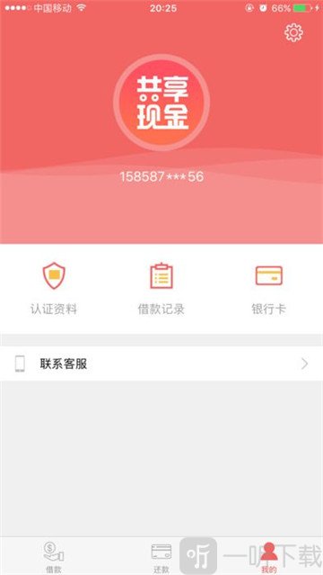 共享现金贷