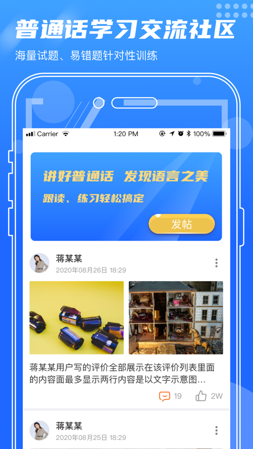 普通话测试