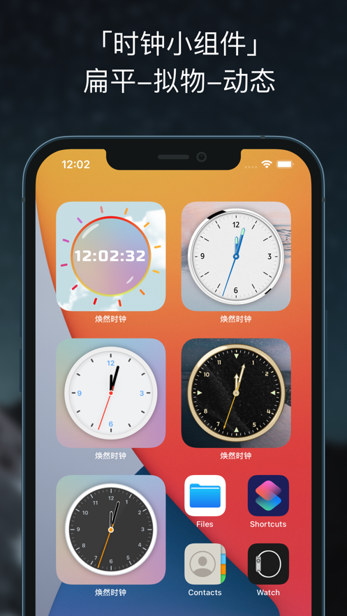 焕然时钟app手机版下载安装-焕然时钟软件下载v1.0-一听下载站