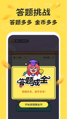 答題成金app下載-答題成金紅包版下載v1.0.4-一聽下載站