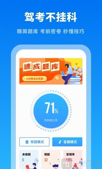 驾考学习通