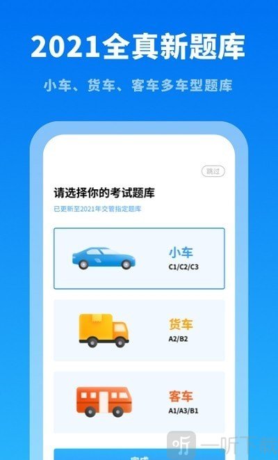 驾考学习通