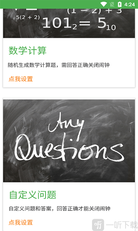 跃灵问答闹钟