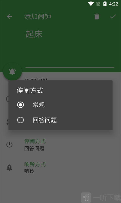 跃灵问答闹钟