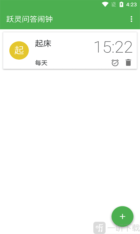 跃灵问答闹钟