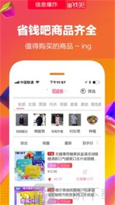 省钱吧