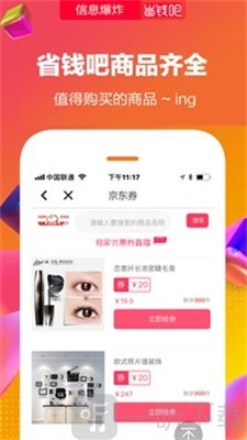 省钱吧